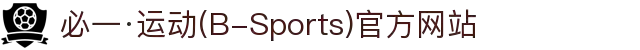 必一·运动(B-Sports)官方网站